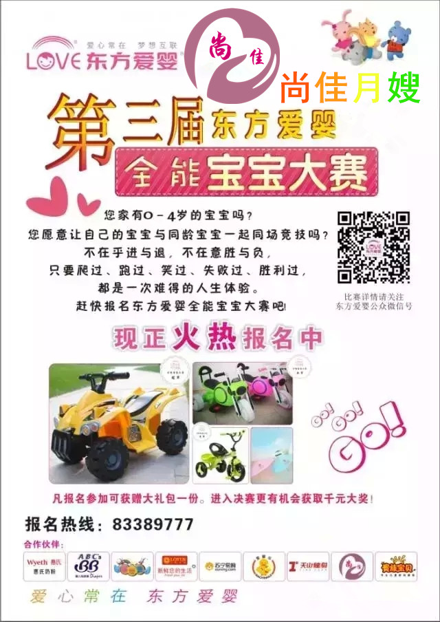 【尚佳月嫂】 東方愛嬰抽獎活動  轉(zhuǎn)發(fā)即有機會贏取豐厚大獎！