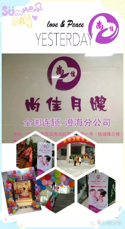 終于等到你！【尚佳月嫂】澄海店正式開業(yè)啦！