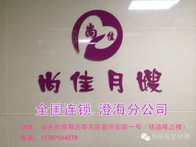 【全城同賀】12月5日【尚佳月嫂】澄海店 隆重開業(yè)！禮品多多！驚喜多多!