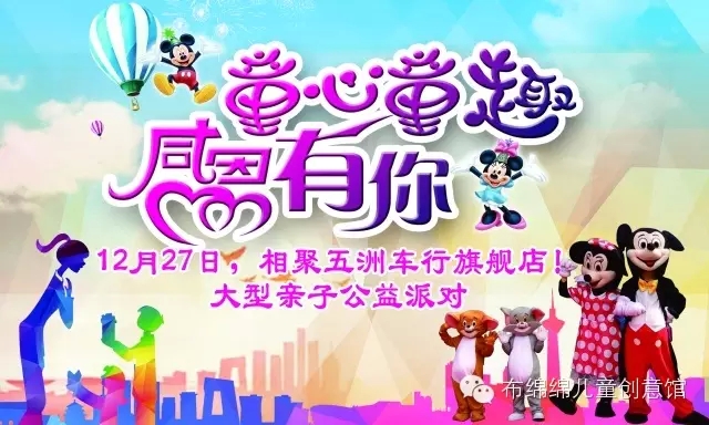 為支持貧困學(xué)子新學(xué)期學(xué)業(yè)，【尚佳月嫂】聯(lián)合汕頭商家聯(lián)盟、汕頭市祥和義工協(xié)會于2015年12月27日舉辦《童心童趣 ? 感
