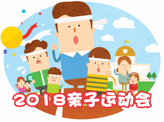 尚佳專業(yè)月嫂丨親子運(yùn)動(dòng)會(huì)開(kāi)始招募小選手啦！玩耍、比賽、拿大獎(jiǎng)~趕緊上車吧