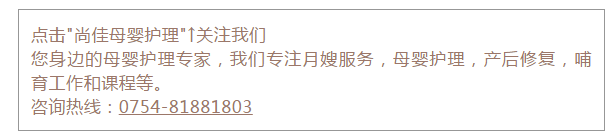 尚佳專業(yè)月嫂丨去你的為母則剛，坐月子我要當女王！