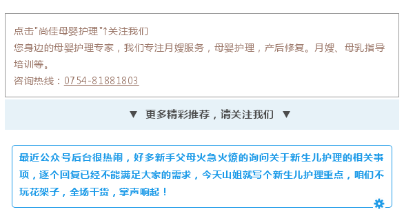 尚佳專業(yè)月嫂 | 純干貨丨新生兒護理秘笈，月嫂、媽媽必看！