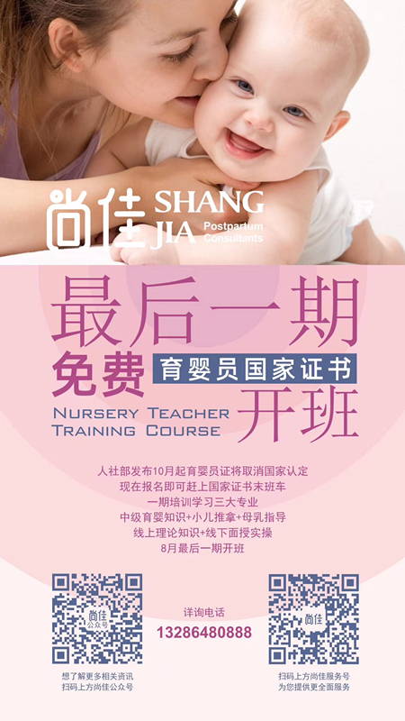 尚佳專業(yè)月嫂丨緊急丨最后一期國家認證的育嬰員證書，趕緊來報名