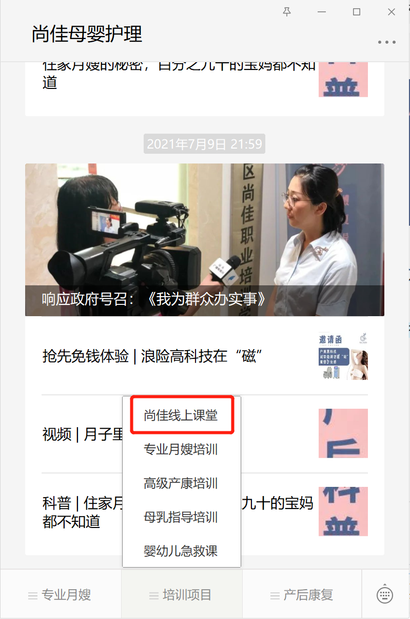 尚佳專業(yè)月嫂 |尚佳微課堂上線啦！