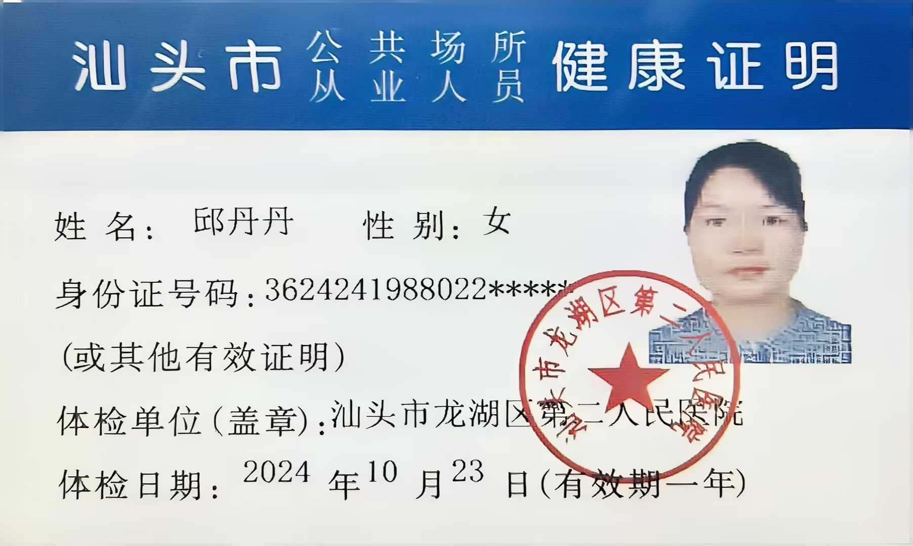 2024.10。23獲得月嫂健康證